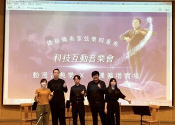 樹科大藝管系攜手中山工商辦AR音樂講座 引領學生探索創意產業新未來