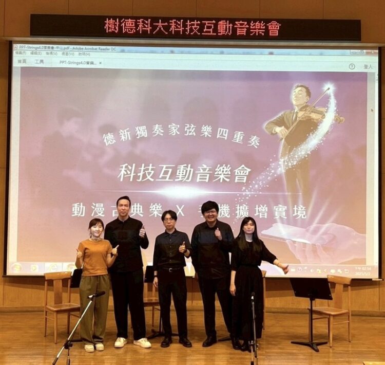 樹科大藝管系攜手中山工商辦AR音樂講座 引領學生探索創意產業新未來