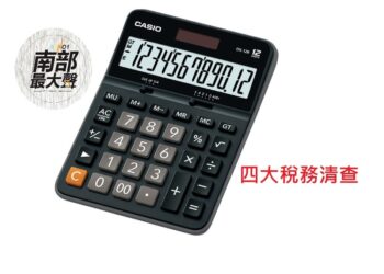 高雄市稅捐處大動作！6月起展開四大稅務清查 呼籲民眾配合防堵逃漏