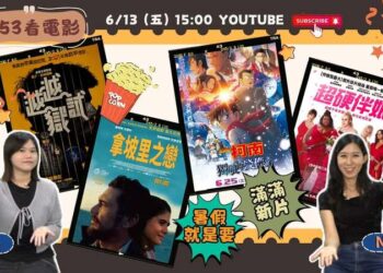 《9453看電影》本集節目推薦四部風格迥異的新片滿足影迷各種觀影口味