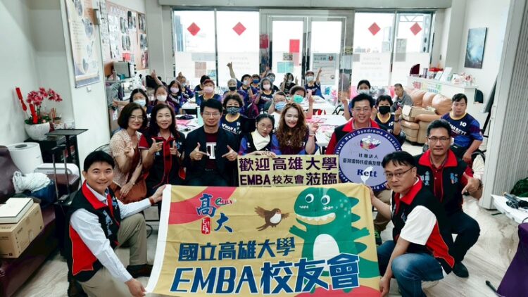 國立高雄大學EMBA校友會攜手雷特氏症病友關懷協會舉辦公益活動 傳遞愛與希望