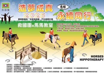 惠明教養院圓夢計劃 救國團攜手東海大學馬馬教室 共築永續夢想