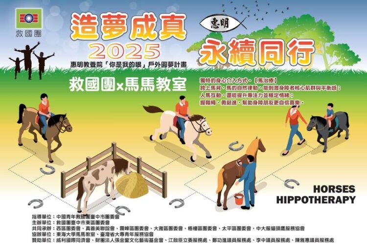 惠明教養院圓夢計劃 救國團攜手東海大學馬馬教室 共築永續夢想
