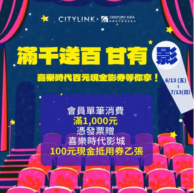 喜樂時代影城感恩季 滿千送百打卡有『禮』 五大據點同步推出「影迷回饋活動」
