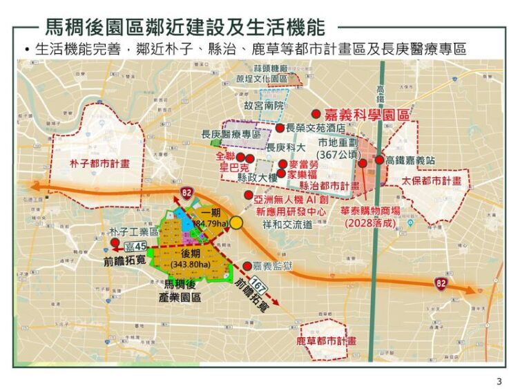 馬稠後半導體產業供應鏈衛星園區招商啟動,歡迎廠商來嘉設廠 馬稠後半導體產業供應鏈衛星園區招商啟動,歡迎廠商來嘉設廠