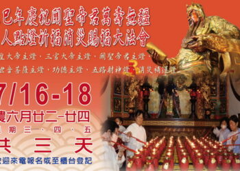 東照山迎關帝聖誕 千尊分靈回山盛會登場 萬人點燈祈福共襄盛舉