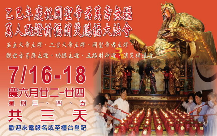 東照山迎關帝聖誕 千尊分靈回山盛會登場 萬人點燈祈福共襄盛舉 東照山迎關帝聖誕 千尊分靈回山盛會登場 萬人點燈祈福共襄盛舉