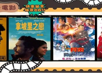 《9453看電影》本週新片推薦！馬丁史柯西斯監製《越越獄試》、詹姆斯法蘭科《拿坡里之戀》登場