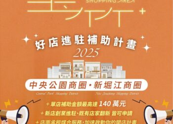 「玉竹+好店進駐補助計畫」上路！最高140萬元 號召品牌於中央公園、新堀江商圈展店