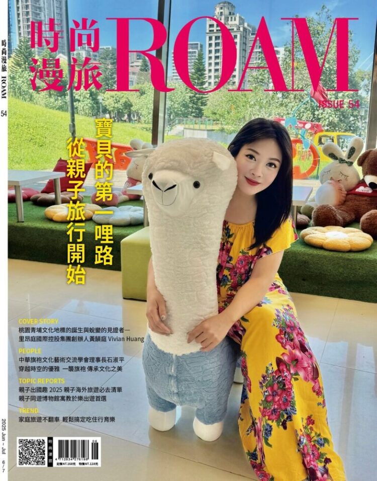 黃韻庭女士登上《時尚漫旅ROAM》封面  與孩子共築城市文化的第一哩路