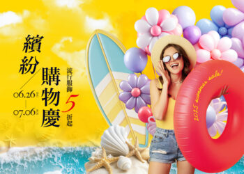 新光三越高雄左營店《繽紛購物慶》即日起-7/6(日) 狂歡登場！ 卡友好禮一波接一波！夏換季全面5折起！