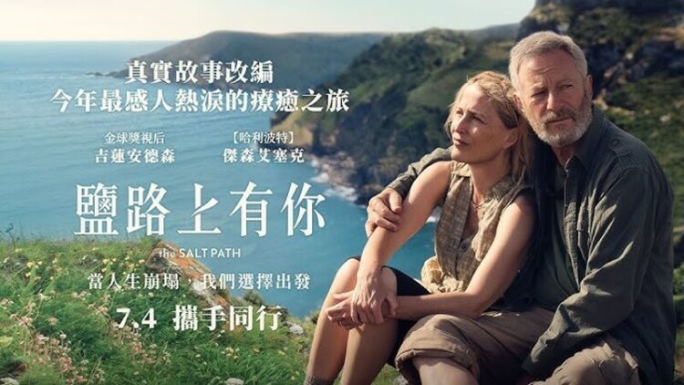 《9453看電影》本週聚焦「疾病、變故與愛」，同步推出《鹽路上有你》贈票活動