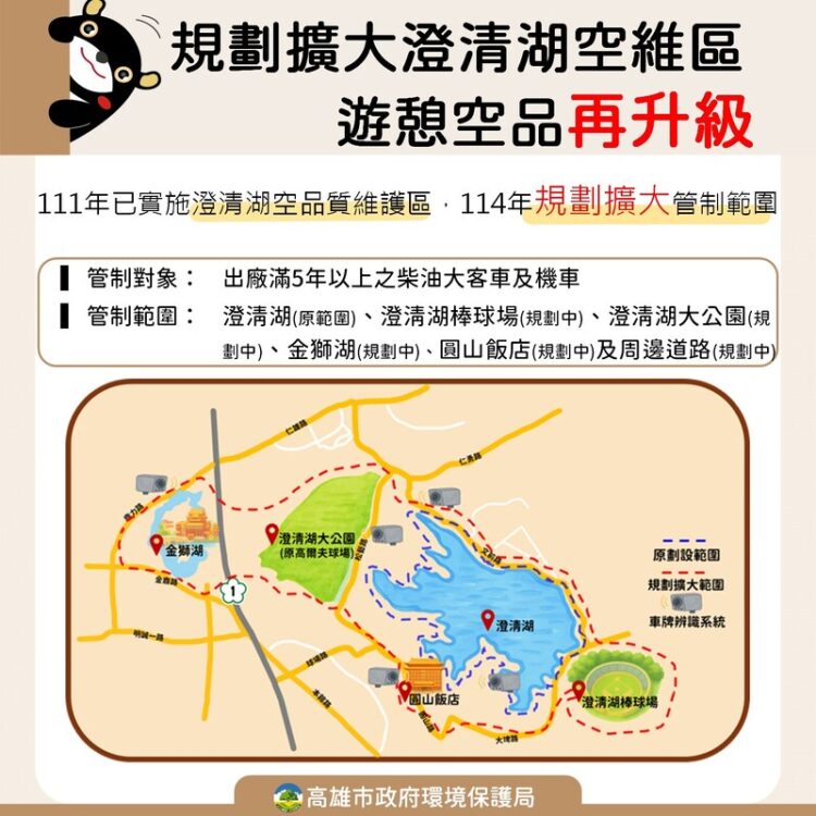 環保局擴大澄清湖空維區同步整頓環境打造潔淨綠廊道