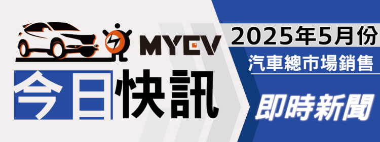2025年5月臺灣新車掛牌數暴跌至31910輛！年減23% 車市寒意濃