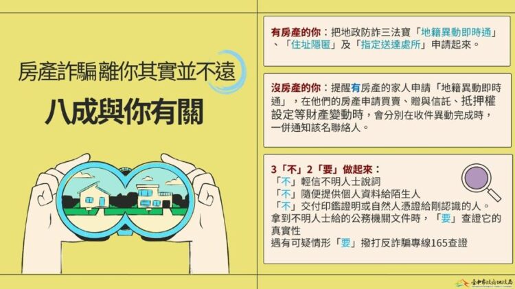 「地政防詐三寶」阻斷不動產詐騙行為！臺中市政府地政局廣邀市府同仁響應