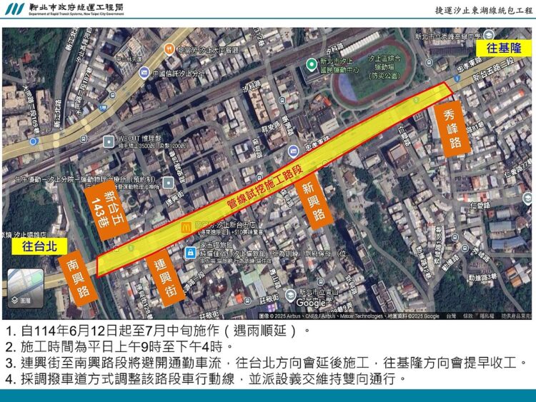 汐止新台五路明起至7月中開挖 影響範圍一次看