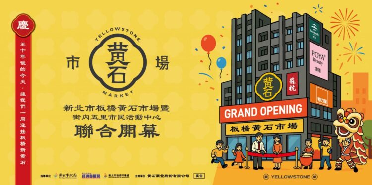 黃石市場變這樣!九層空間一次逛足吃住玩 黃石市場變這樣!九層空間一次逛足吃住玩