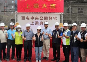 中央公園好宅上梁典禮登場 臺中社宅建設再邁新里程