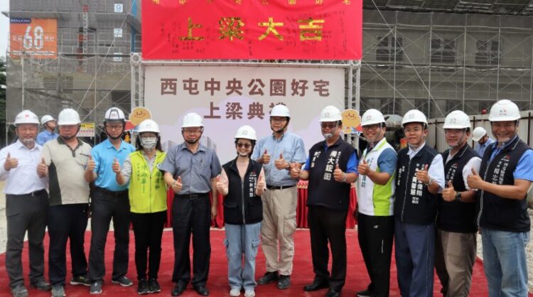 中央公園好宅上梁典禮登場 臺中社宅建設再邁新里程