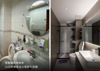 屋齡30年老屋佔過半 翻修市場需求增 京典衛浴以客製化突圍
