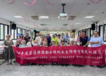 花蓮縣政府促進山坡地水土保持 社群居民踴躍參與專題活動