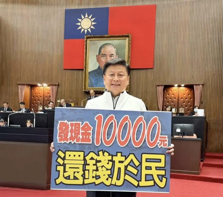 還錢於民 國民黨說到做到》全民普發現金一萬元三讀通過