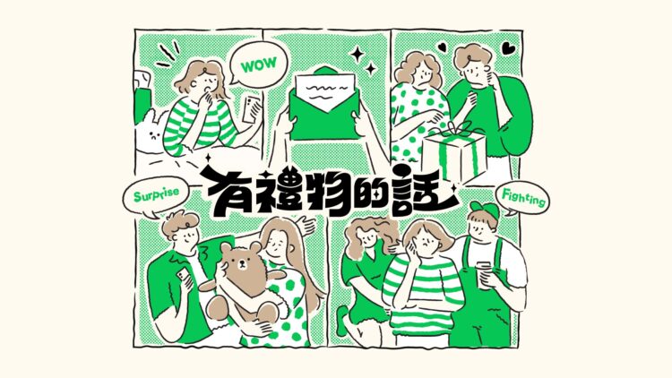 LINE 禮物迎接四週年，7,000 萬份心意開創數位送禮新文化