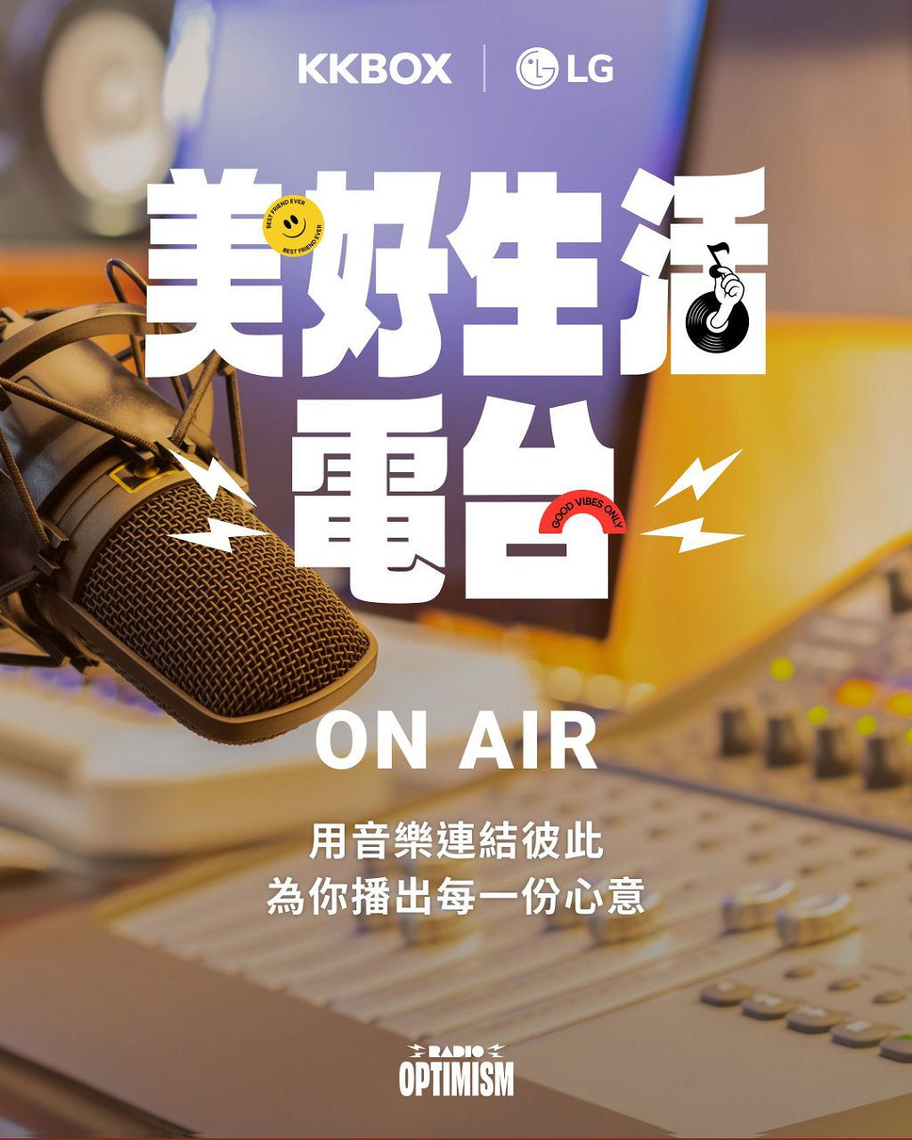 LG全球推「Radio Optimism」 台灣限定美好生活電台用音樂傳遞心意