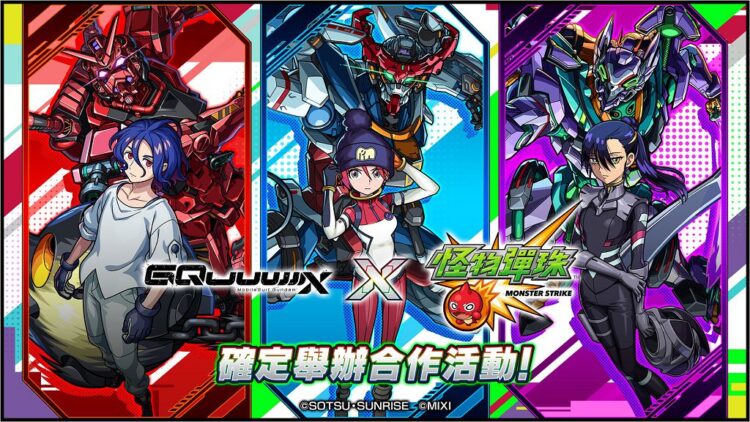 怪物彈珠×鋼彈合作7月15日登場 年度盛典熱潮再續 怪物彈珠×鋼彈合作7月15日登場 年度盛典熱潮再續