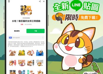 咖豆貓回歸！中美洲友邦全新LINE貼圖限時免費下載