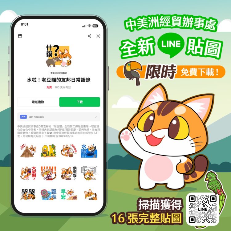 咖豆貓回歸!中美洲友邦全新LINE貼圖限時免費下載 咖豆貓回歸!中美洲友邦全新LINE貼圖限時免費下載