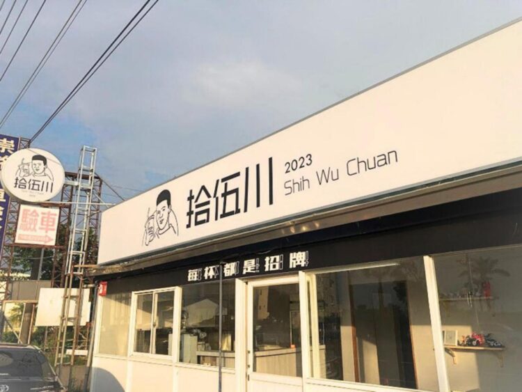 麻豆交流道下療癒系手搖飲 20歲年輕老闆堅持天然茶香引路人駐足 麻豆交流道下療癒系手搖飲 20歲年輕老闆堅持天然茶香引路人駐足