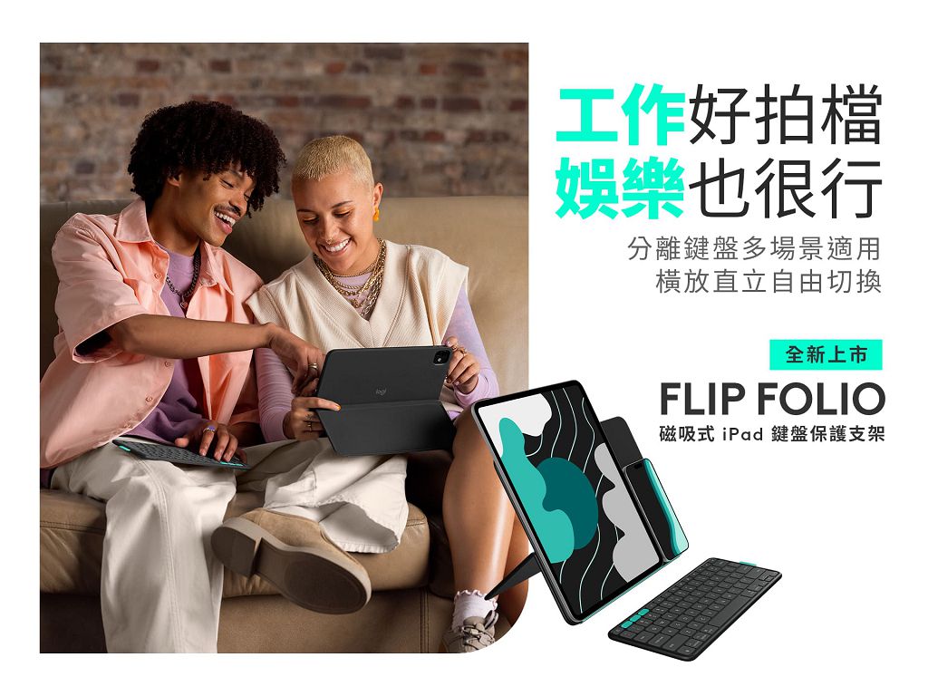 行動生活進化!Logitech 全新鍵盤支架注入美學與效率 行動生活進化!Logitech 全新鍵盤支架注入美學與效率