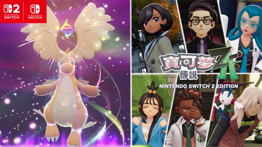 重返密阿雷市,《寶可夢傳說 Z-A》躍上Switch 2 重返密阿雷市,《寶可夢傳說 Z-A》躍上Switch 2