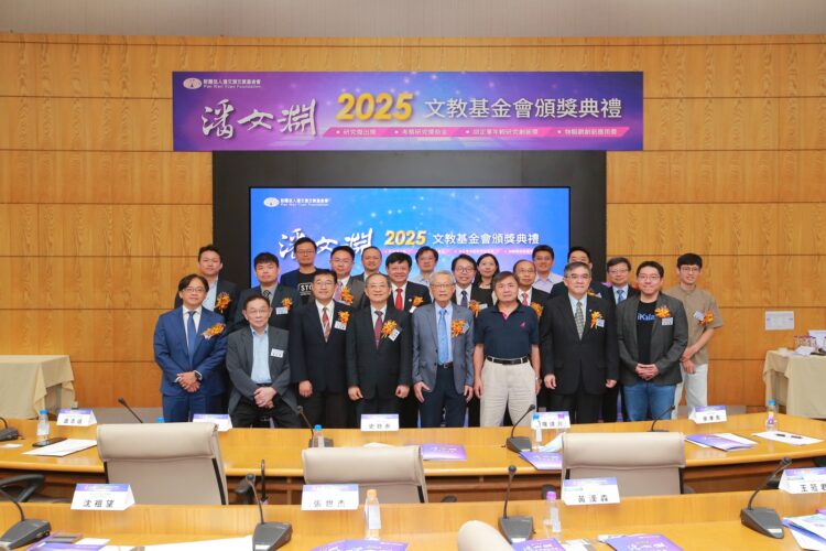 潘文淵文教基金會 頒發研究及創新4項大獎