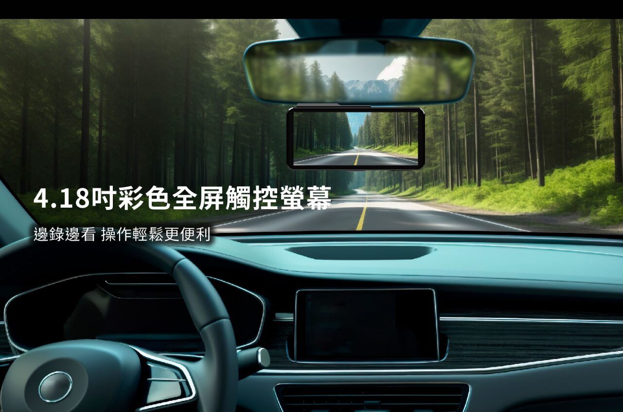 前後型行車記錄器怎麼挑?台灣消費者最在意的關鍵優缺點大解析 前後型行車記錄器怎麼挑?台灣消費者最在意的關鍵優缺點大解析