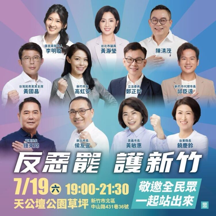 誣指違反行政中立 竹市府駁斥並譴責不實指控 誣指違反行政中立 竹市府駁斥並譴責不實指控