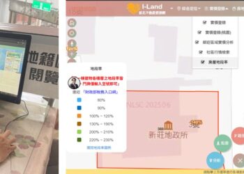 新北市不動產愛連網推出地段率查詢功能，查找房屋稅資訊更便利