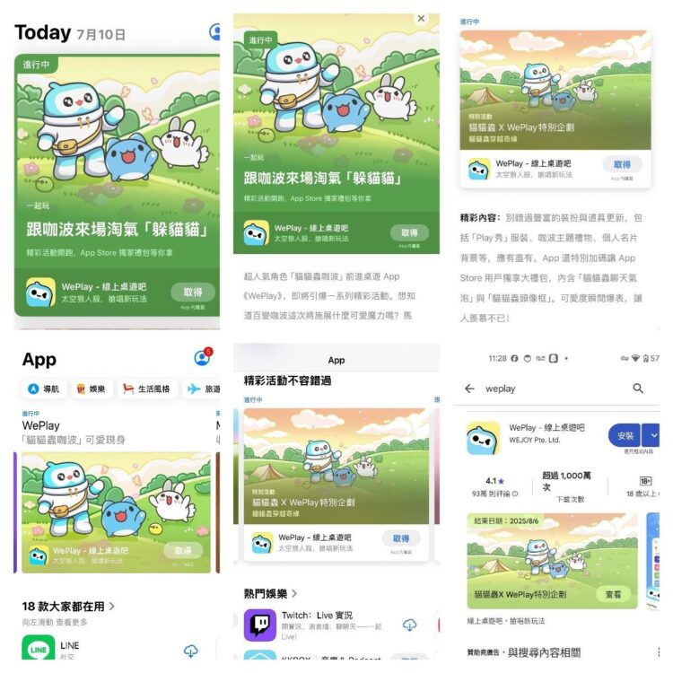 線上社交遊戲平台WePlay × 貓貓蟲咖波成功開啟跨界聯動活動 線上社交遊戲平台WePlay × 貓貓蟲咖波成功開啟跨界聯動活動