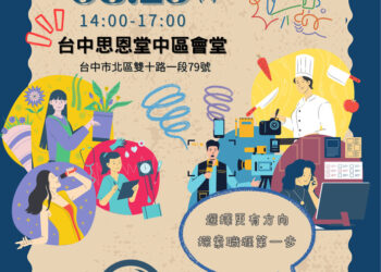 第二屆中學生職涯發展博覽會8/23登場 助學子探索未來方向