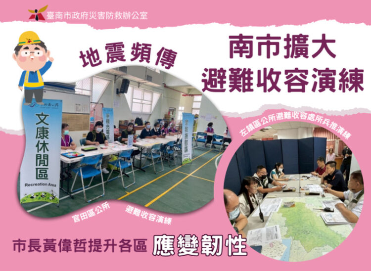 台南地震頻傳！半年規模6.4強震+168次餘震 市府強化防災演練