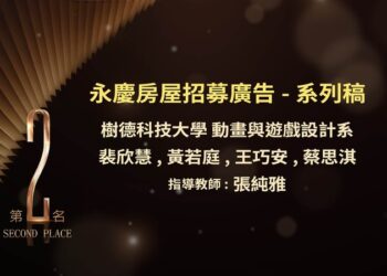 樹科大動畫與遊戲設計系創意展實力 時報金犢獎國際競賽勇奪第二名