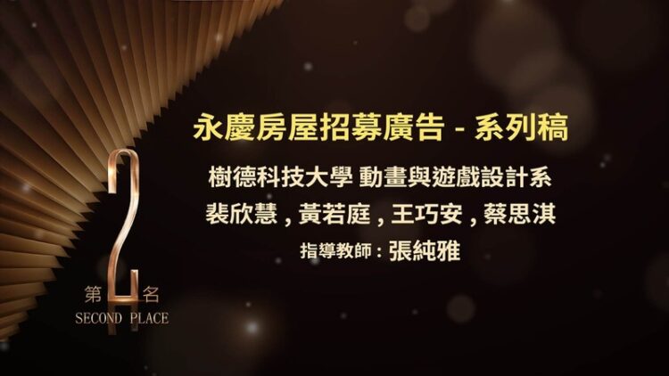 樹科大動畫與遊戲設計系創意展實力 時報金犢獎國際競賽勇奪第二名