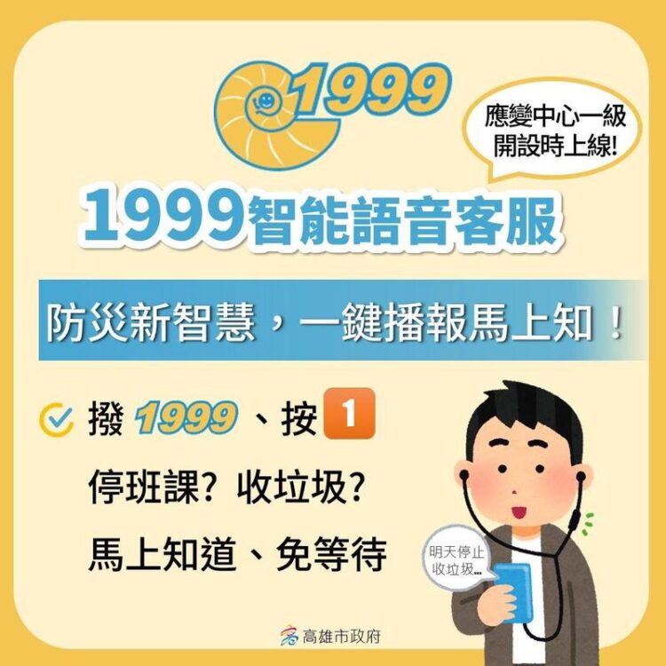 丹娜絲颱風來襲!高雄市1999首度啟用大量話務分流 丹娜絲颱風來襲!高雄市1999首度啟用大量話務分流