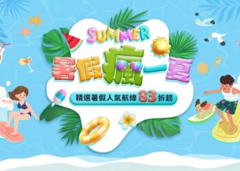 暑假瘋一夏 度假不喊卡 長榮航空精選航線限時優惠最低4,041元起