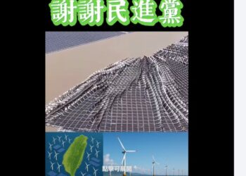 【短短21秒破200萬點閱】「謝謝民進黨」影片爆紅！網友留言區一面倒，反映民怨還是反諷潮流？