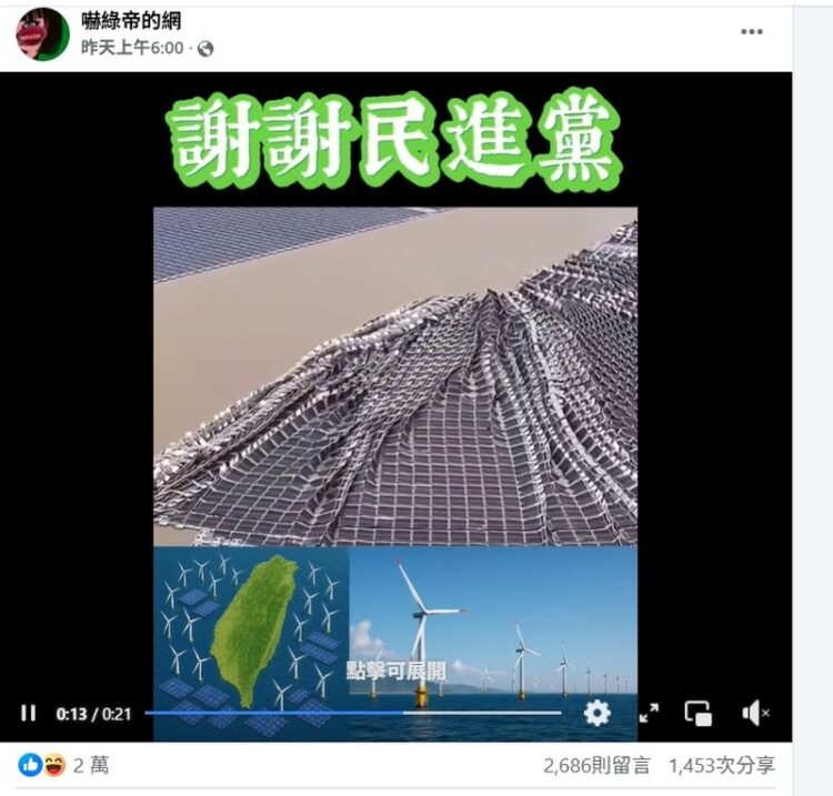 【短短21秒破200萬點閱】「謝謝民進黨」影片爆紅!網友留言區一面倒,反映民怨還是反諷潮流? 【短短21秒破200萬點閱】「謝謝民進黨」影片爆紅!網友留言區一面倒,反映民怨還是反諷潮流?