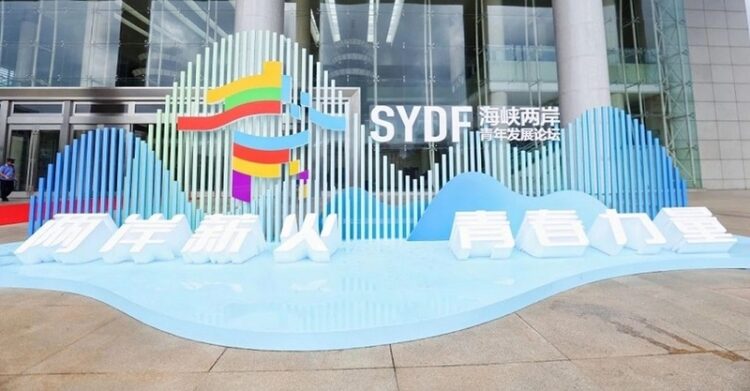 兩岸青年“薪火”相聚!第八屆海峽兩岸青年發展論壇啟幕 兩岸青年“薪火”相聚!第八屆海峽兩岸青年發展論壇啟幕