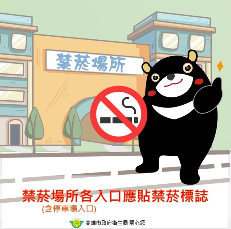 高雄禁菸稽查出大招!沒貼這張「小貼紙」最高噴5萬 高雄禁菸稽查出大招!沒貼這張「小貼紙」最高噴5萬