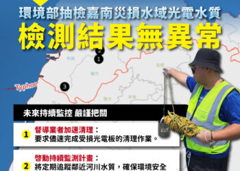 颱風丹娜絲重創光電板！14.5萬片受損、2800公噸待清理，環境部：水質檢測無毒，1.5個月內完成復原